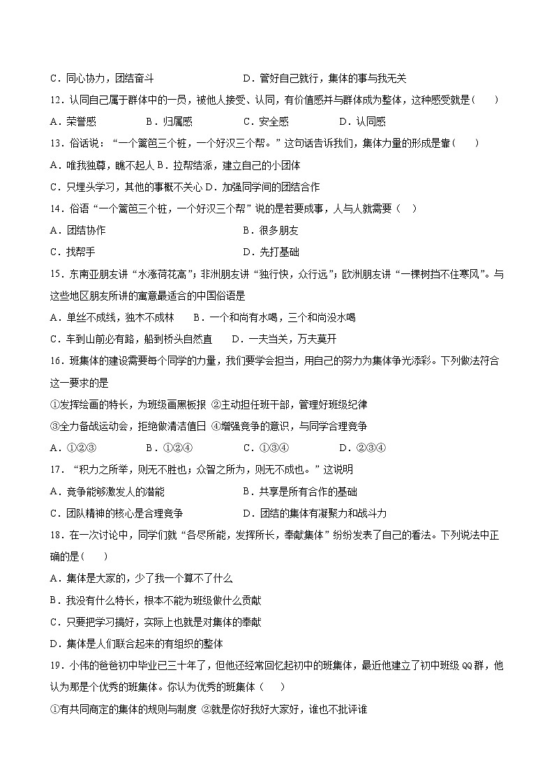 部编版道德与法治七年级下册 第三单元《在集体中成长》检测题 (2)（含答案）03