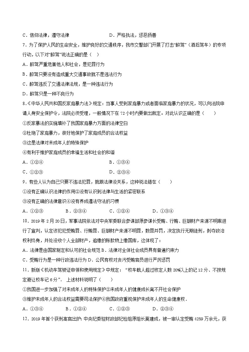 部编版道德与法治七年级下册 第四单元《走进法治天地》检测题 (2)（含答案）02