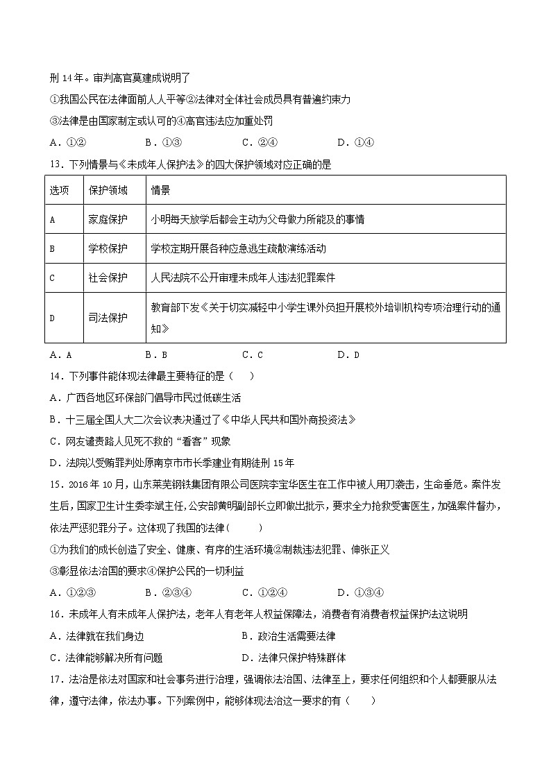 部编版道德与法治七年级下册 第四单元《走进法治天地》检测题 (2)（含答案）03