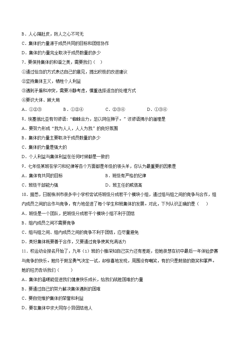 部编版道德与法治七年级下册 第三单元《在集体中成长》检测题 (1)（含答案）02