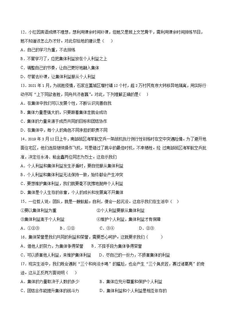 部编版道德与法治七年级下册 第三单元《在集体中成长》检测题 (1)（含答案）03