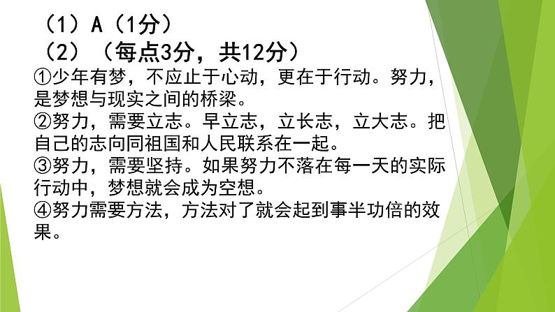 人教版七年级道德与法治上册  第一单元成长的节拍检测试卷（word ppt)03