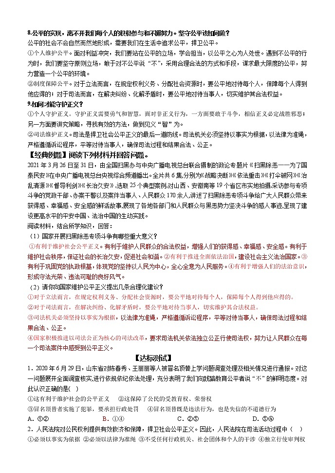 人教版八年级道德与法治下册 考点九 维护公平正义 期末复习（含答案）第2页