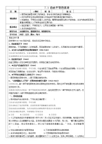 初中政治思品人教部编版八年级下册（道德与法治）自由平等的真谛导学案及答案