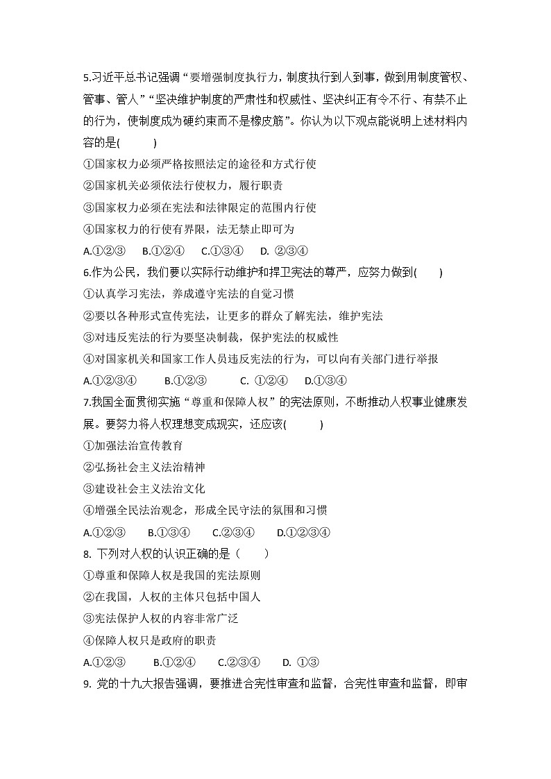人教版道德与法治八年级下册 _第一单元《坚持宪法至上》复习检测试题（含答案）02