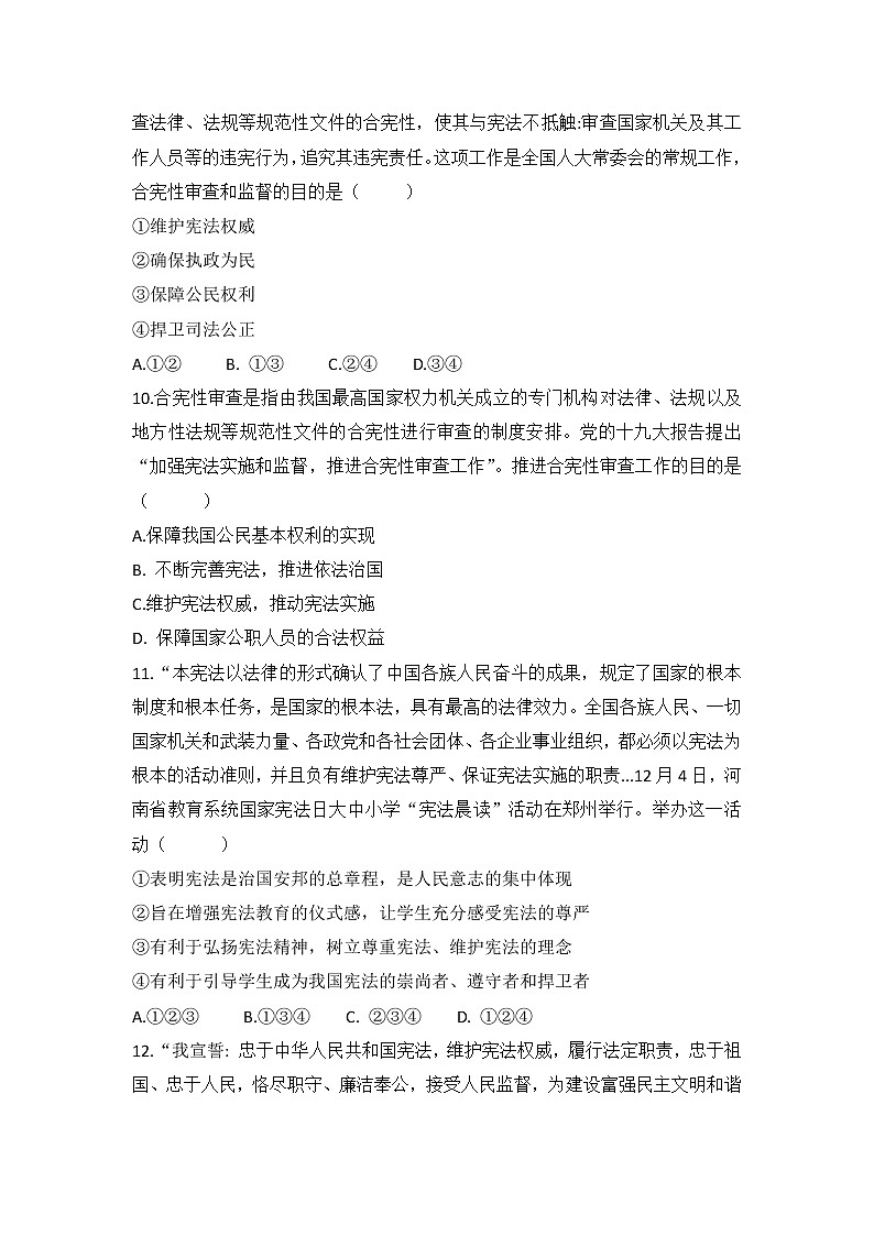 人教版道德与法治八年级下册 _第一单元《坚持宪法至上》复习检测试题（含答案）03
