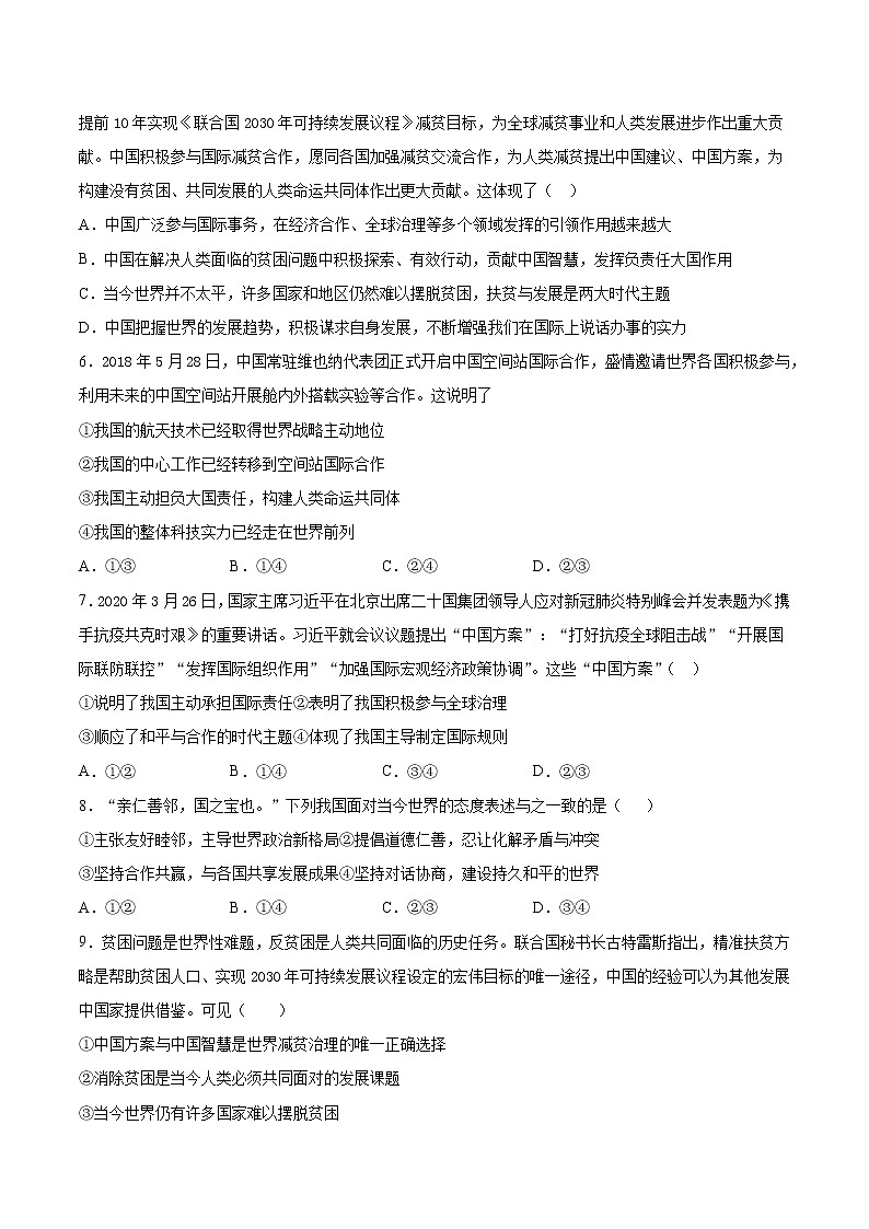 人教版道德与法治九年级下册 第二单元《世界舞台上的中国》检测题（含答案）第2页