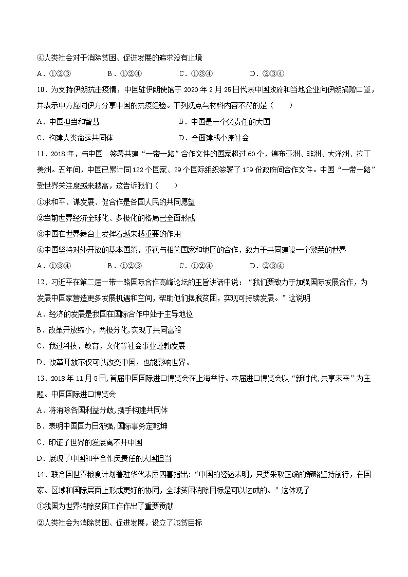 人教版道德与法治九年级下册 第二单元《世界舞台上的中国》检测题（含答案）第3页