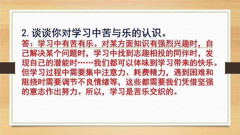 人教版七年级道德与法治上册 第一单元  成长的节拍  练习卷及答案05