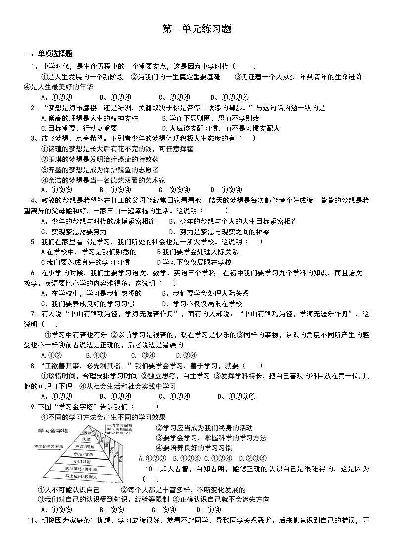 人教版七年级道德与法治上册 第一单元  成长的节拍  练习卷及答案01