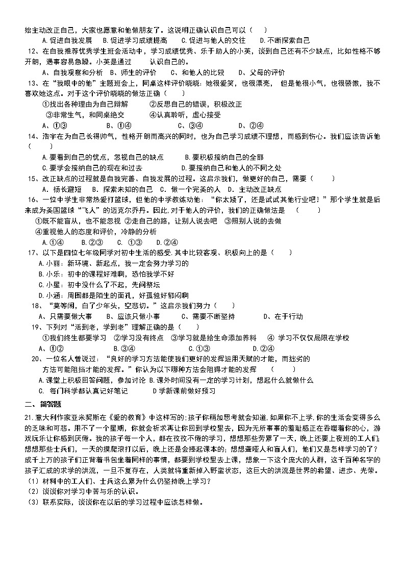 人教版七年级道德与法治上册 第一单元  成长的节拍  练习卷及答案02