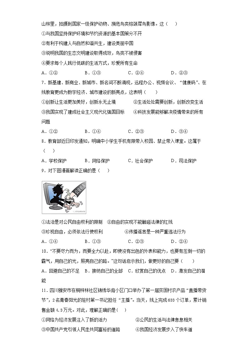 2021年江西省抚州市南城县中考一模道德与法治试题（word版 含答案）02