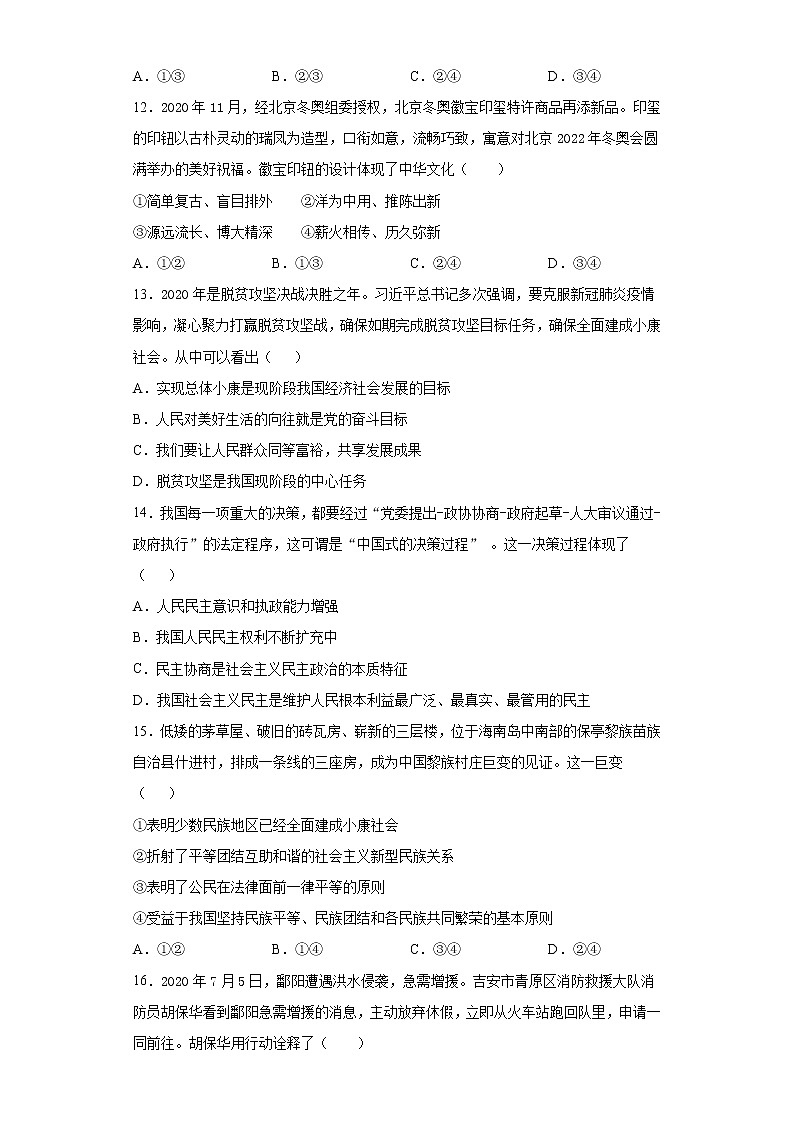 2021年江西省抚州市南城县中考一模道德与法治试题（word版 含答案）03
