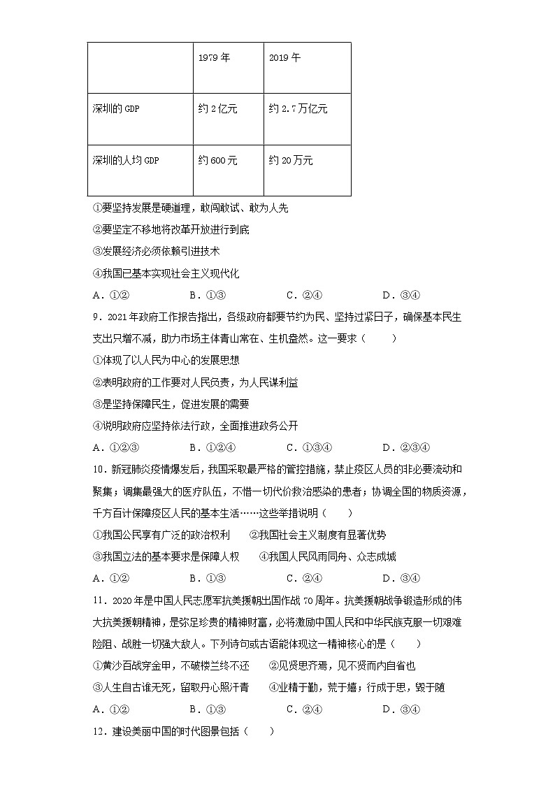 2021年甘肃省平凉市崆峒区中考模拟道德与法治试题（word版 含答案）02