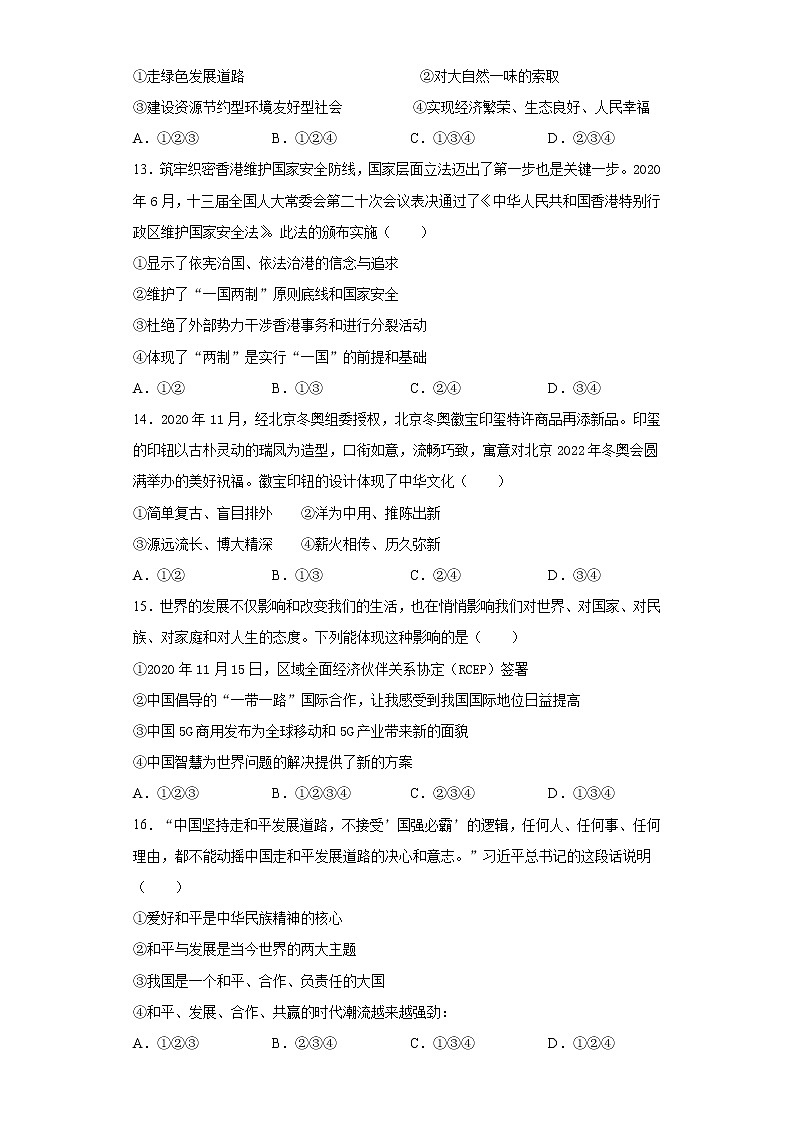 2021年甘肃省平凉市崆峒区中考模拟道德与法治试题（word版 含答案）03