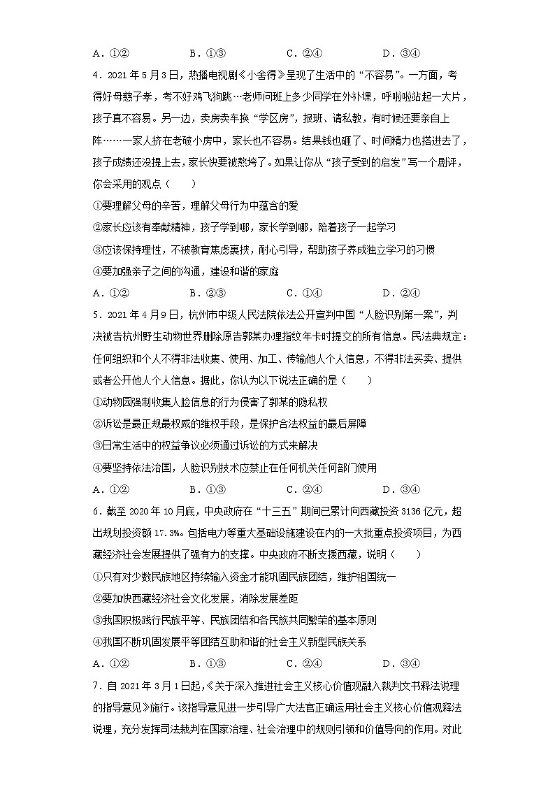 2021年山东省潍坊市安丘市中考二模道德与法治试题（word版 含答案）02