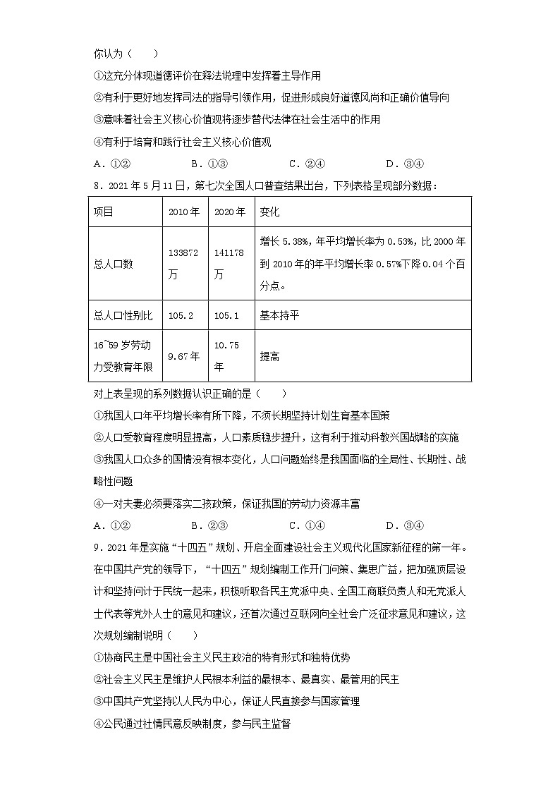 2021年山东省潍坊市安丘市中考二模道德与法治试题（word版 含答案）03