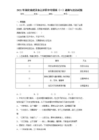 2021年湖北省武汉市江岸区中考模拟（一）道德与法治试题（word版 含答案）