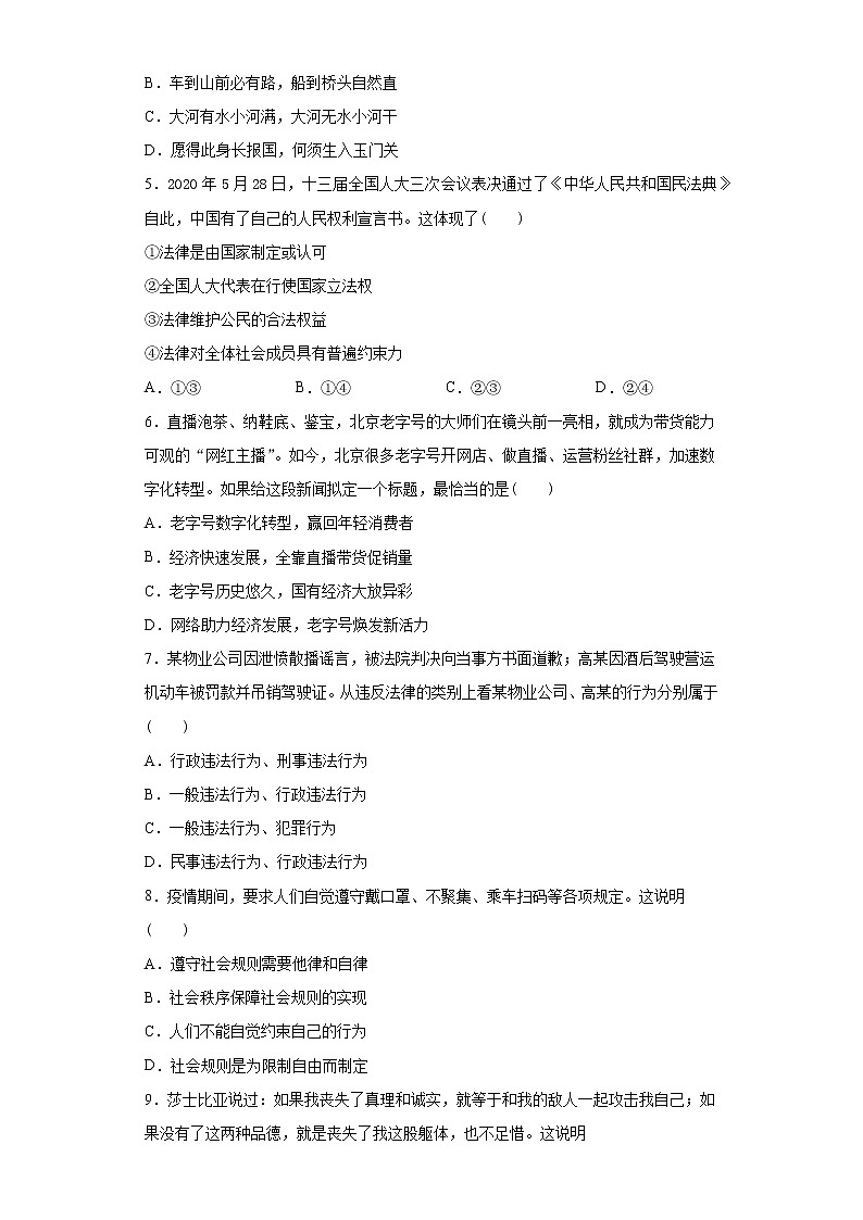 2021年湖北省武汉市江岸区中考模拟（一）道德与法治试题（word版 含答案）02