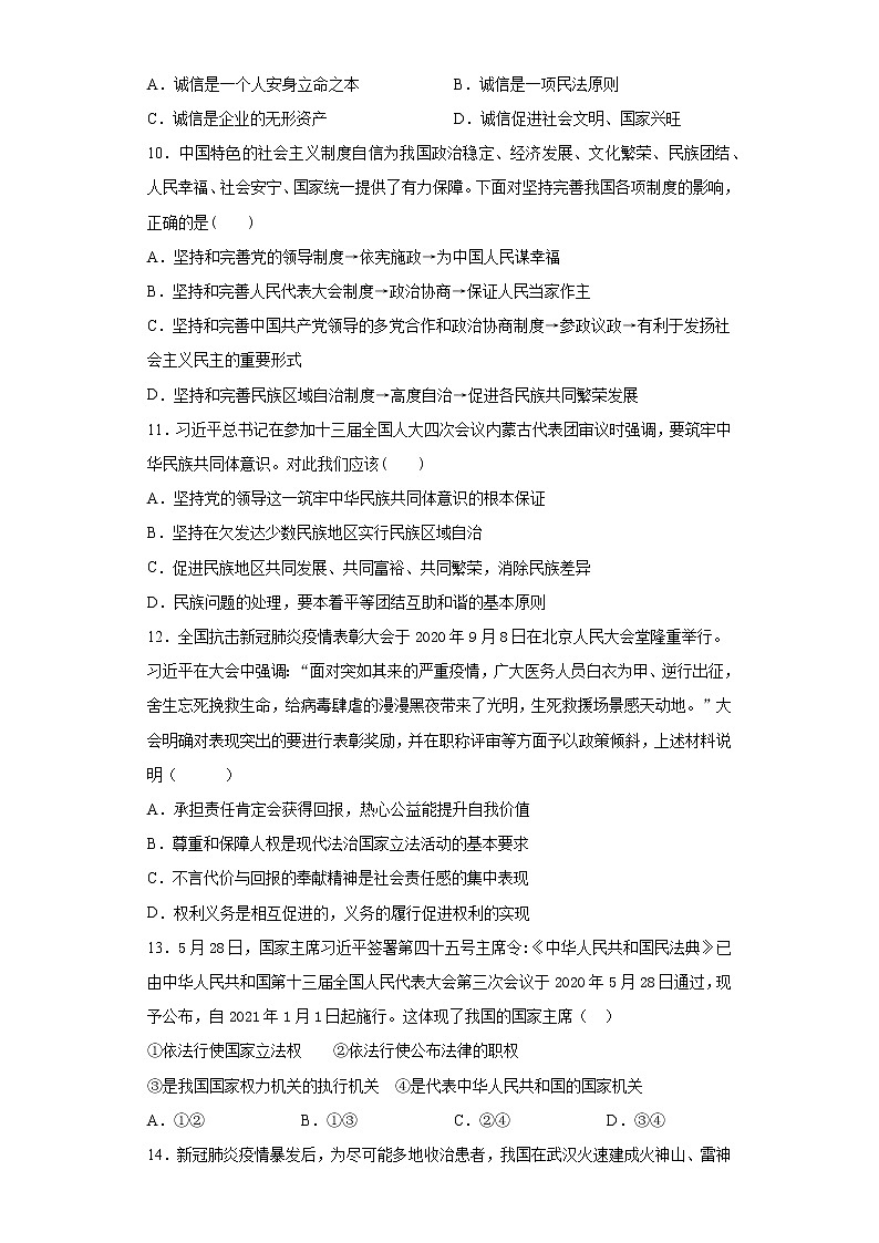 2021年湖北省武汉市江岸区中考模拟（一）道德与法治试题（word版 含答案）03