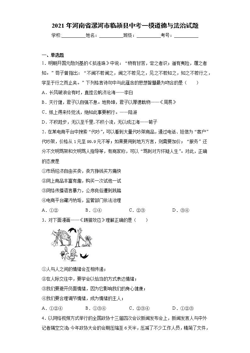 2021年河南省漯河市临颍县中考一模道德与法治试题（word版 含答案）01