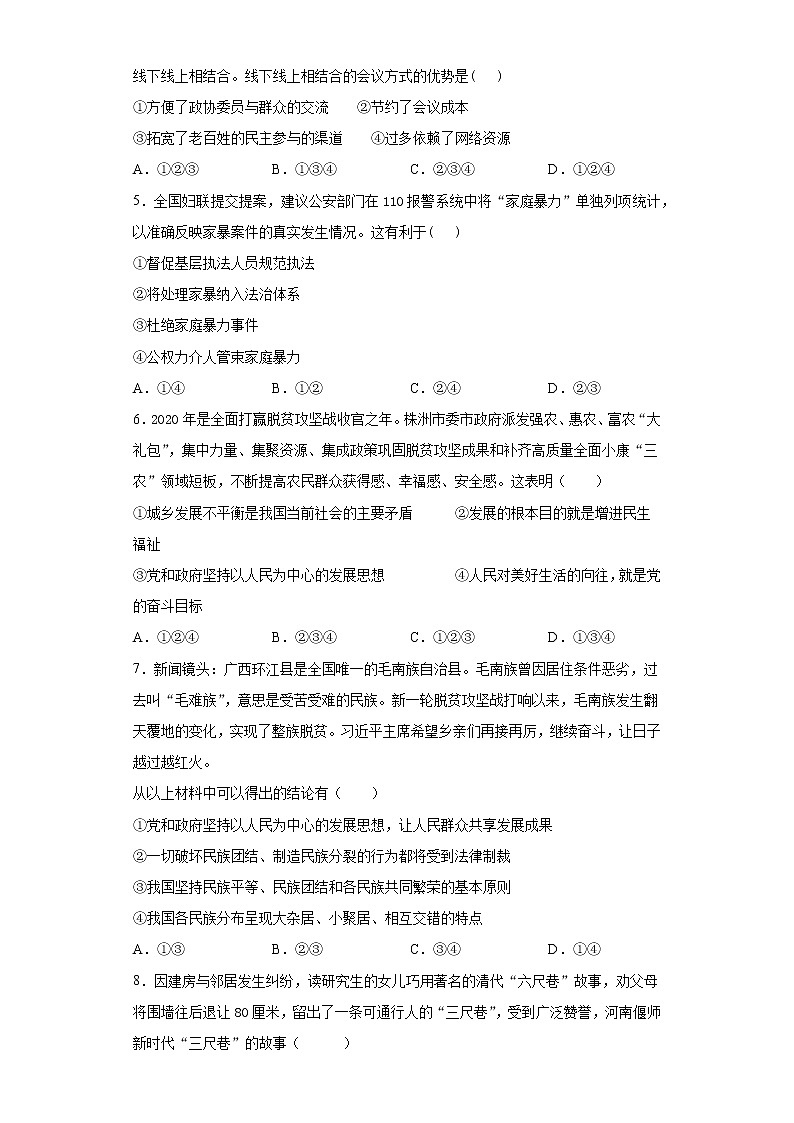 2021年河南省漯河市临颍县中考一模道德与法治试题（word版 含答案）02