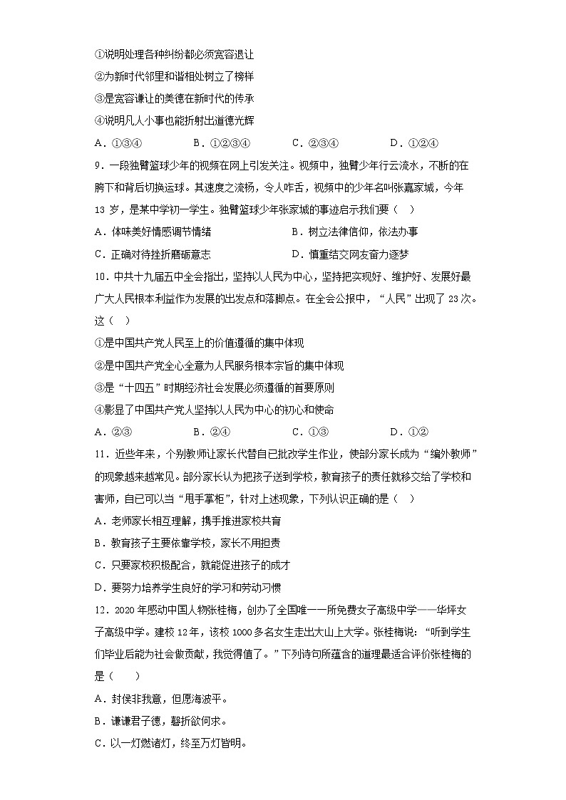 2021年河南省漯河市临颍县中考一模道德与法治试题（word版 含答案）03