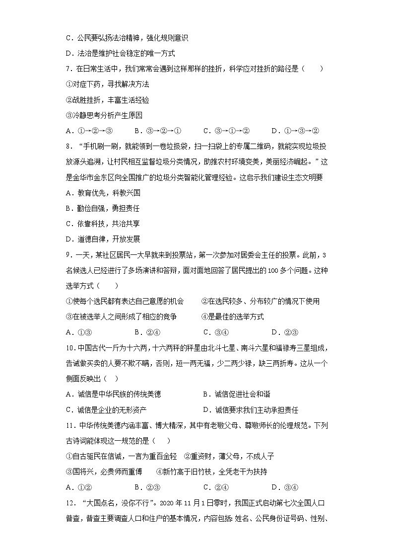 2021年山东省济南市商河县中考二模道德与法治试题（word版 含答案）02