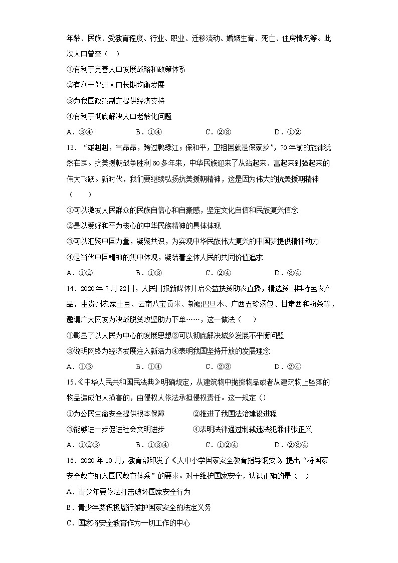 2021年山东省济南市商河县中考二模道德与法治试题（word版 含答案）03