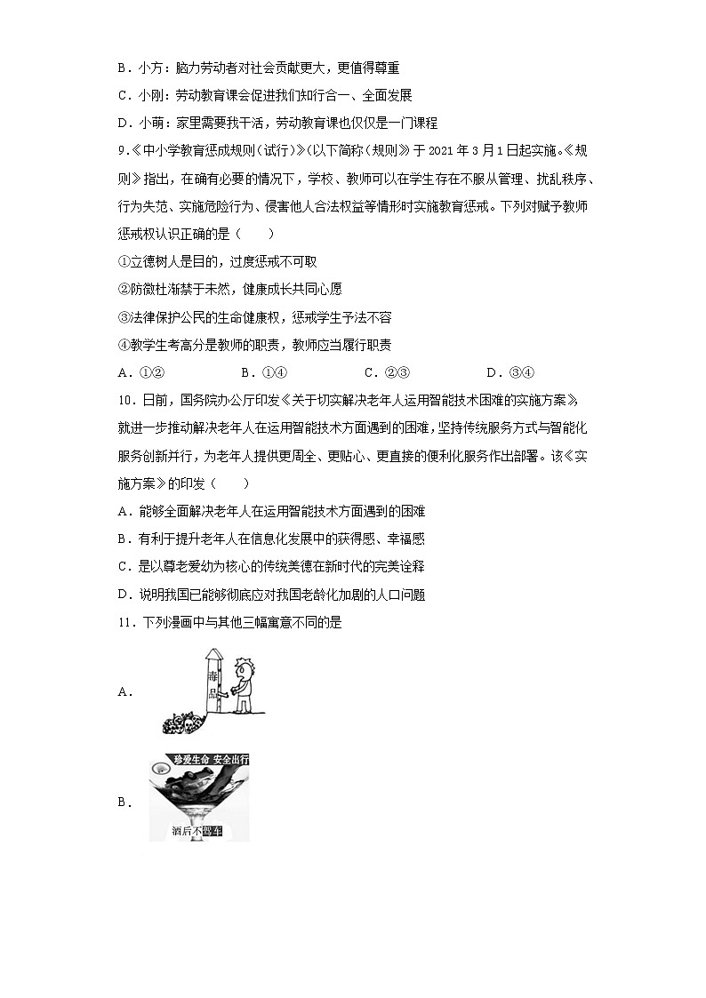 2021年河南省南召县中考一模道德与法治试题（word版 含答案）第3页