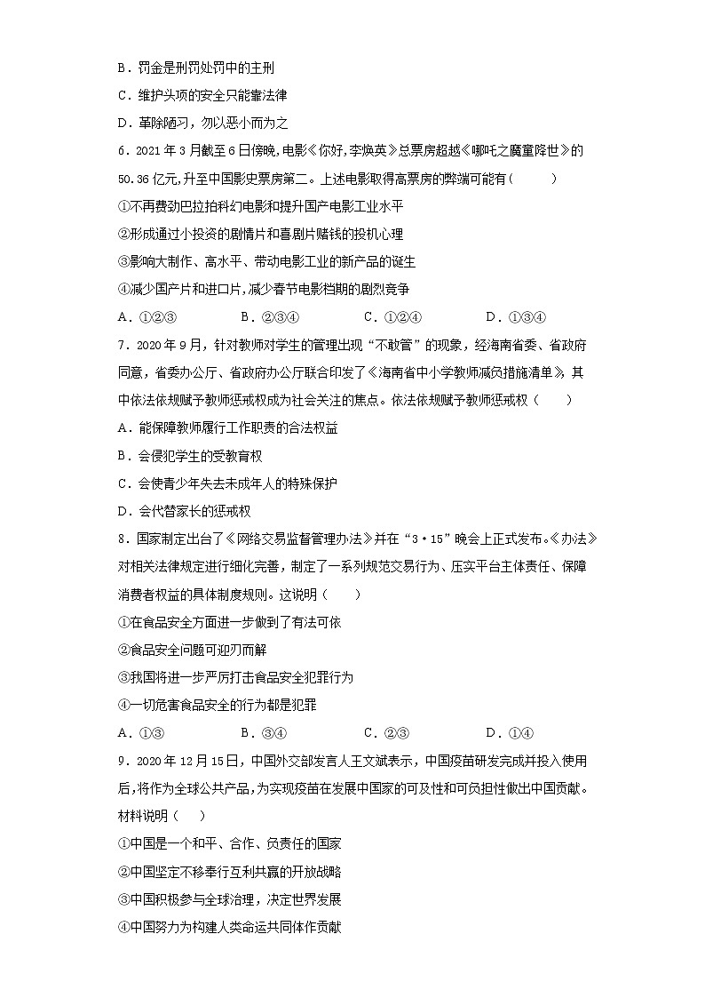 2021年江苏省徐州市睢宁县中考模拟道德与法治试题（word版 含答案）02