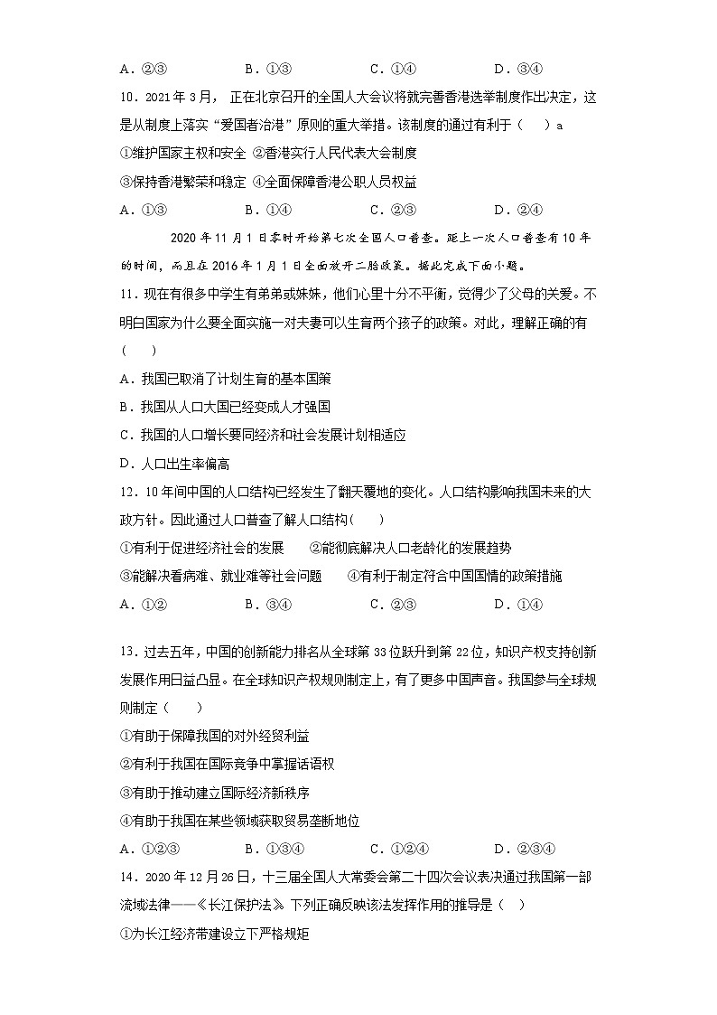 2021年江苏省徐州市睢宁县中考模拟道德与法治试题（word版 含答案）03