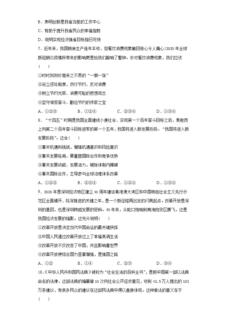 2021年山东省德州市禹城市、临邑县中考二模道德与法治试题（word版 含答案）02