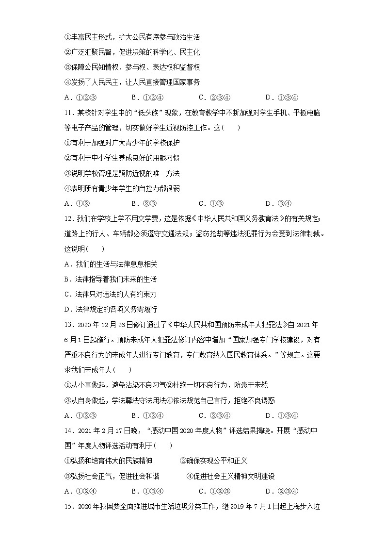 2021年山东省德州市禹城市、临邑县中考二模道德与法治试题（word版 含答案）03