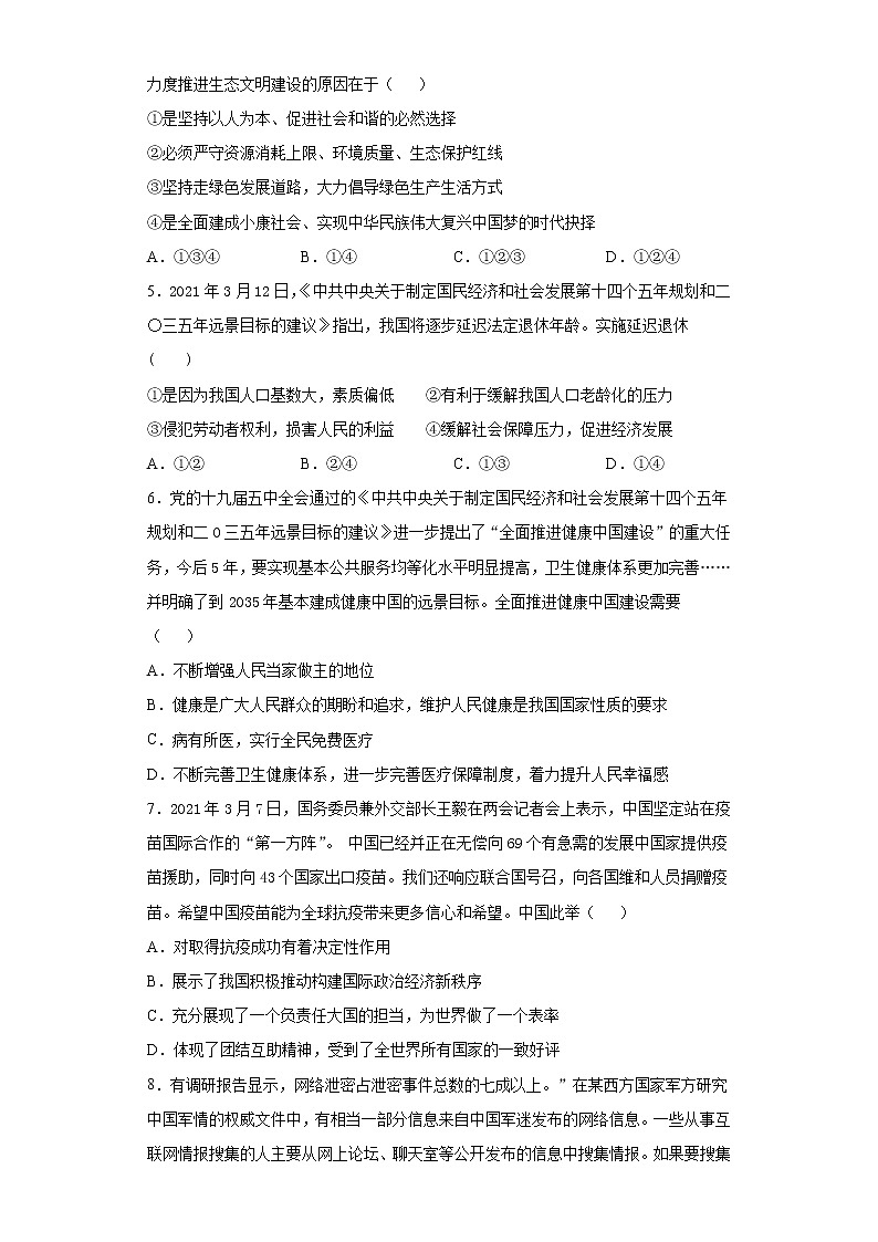 2021年河南省南阳市卧龙区中考二模道德与法治试题（word版 含答案）02
