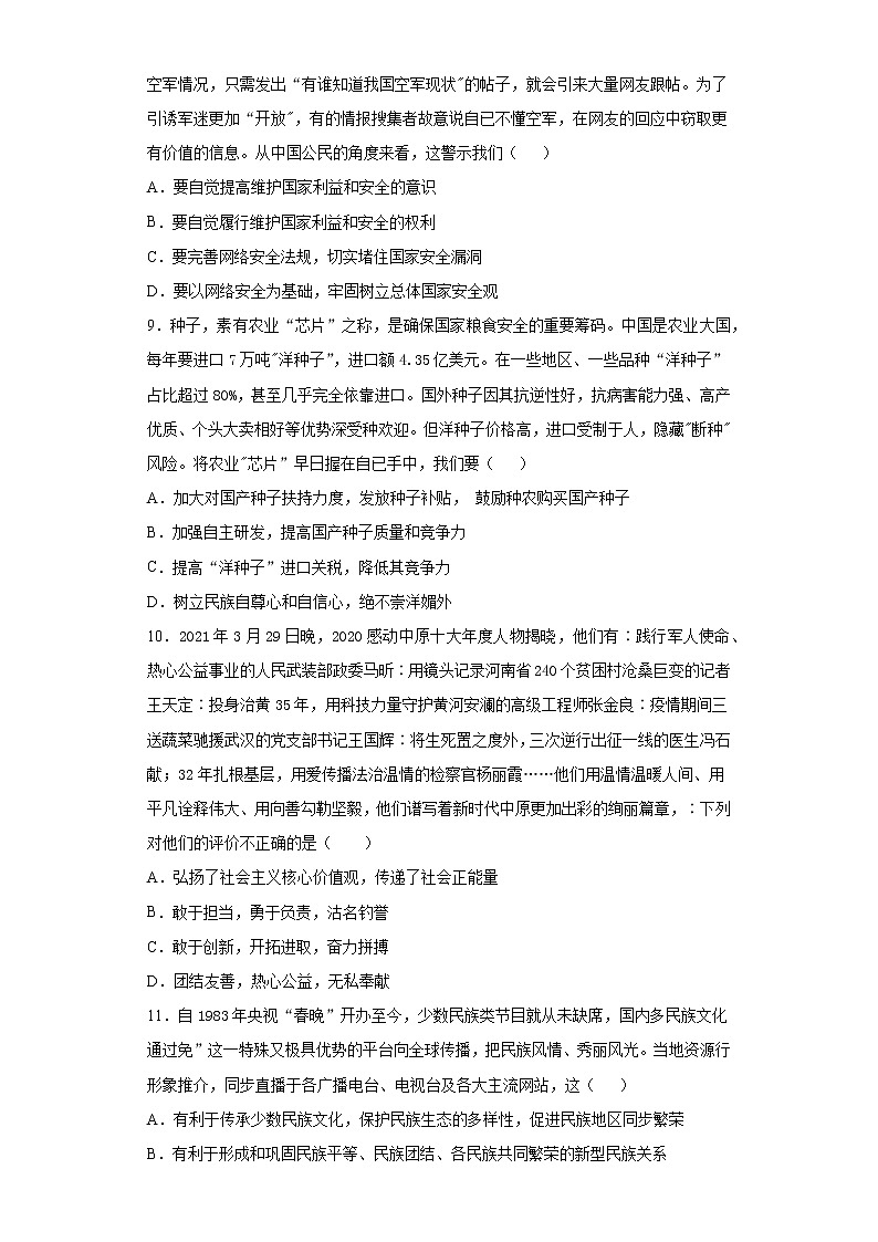 2021年河南省南阳市卧龙区中考二模道德与法治试题（word版 含答案）03