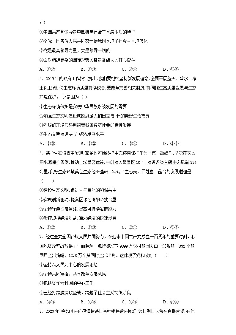 2021年四川省内江市市中区中考一模道德与法治试题（word版 含答案）02