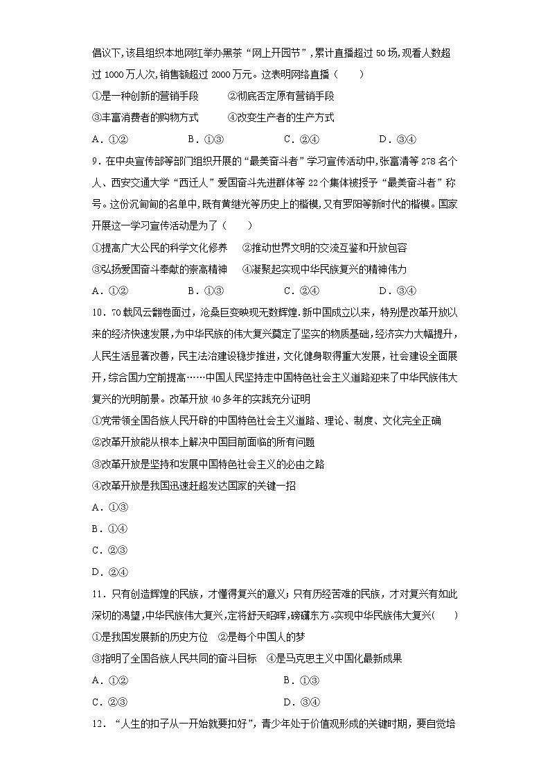 2021年四川省内江市市中区中考一模道德与法治试题（word版 含答案）03