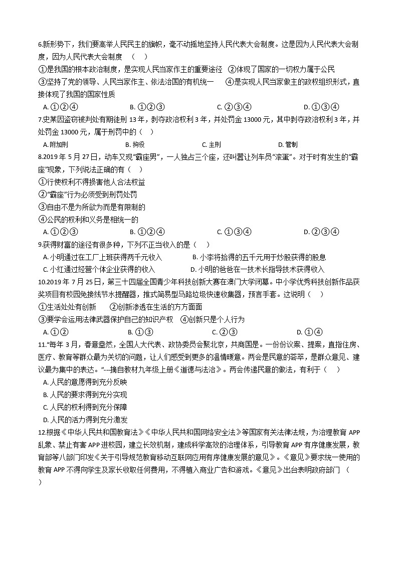 广东省深圳市2021年中考道德与法治模拟试卷及答案（三）02