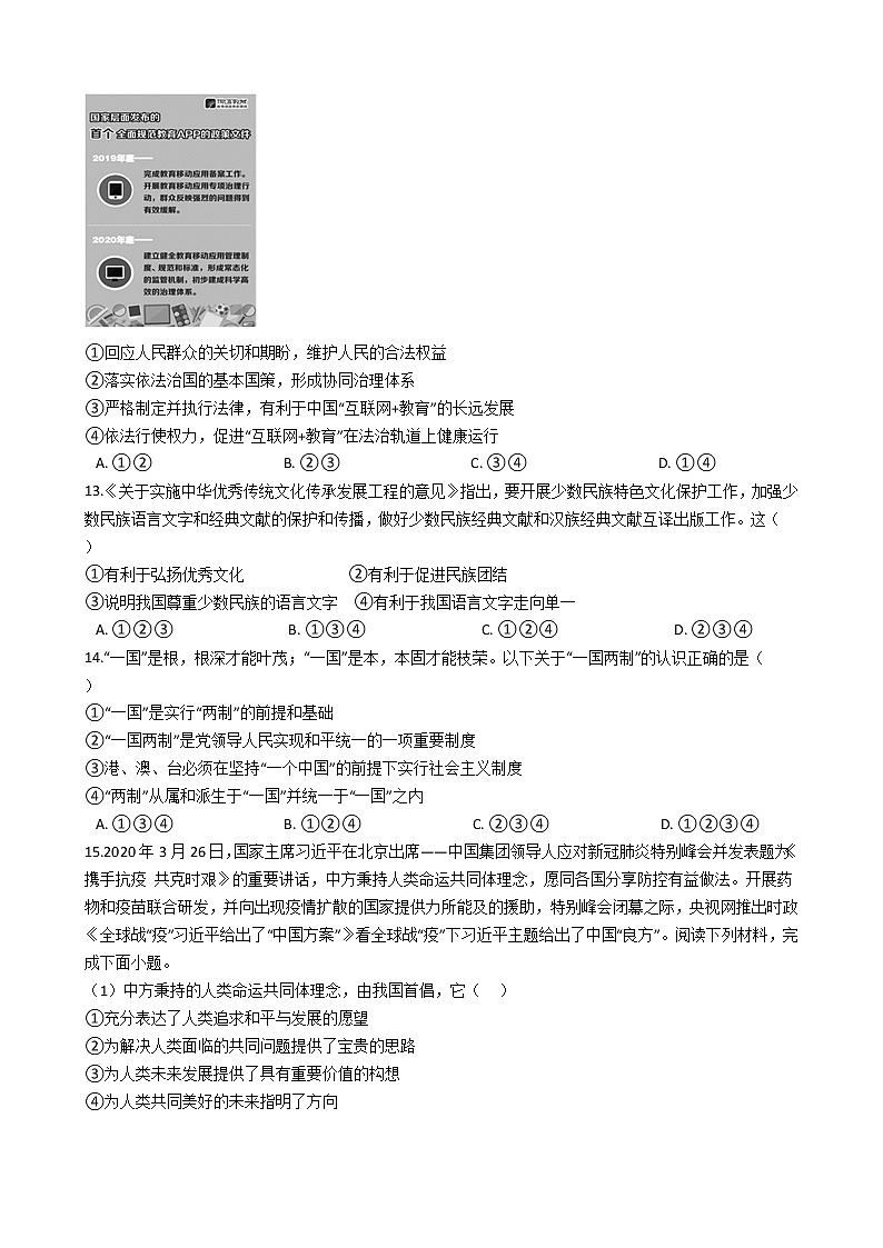 广东省深圳市2021年中考道德与法治模拟试卷及答案（三）03