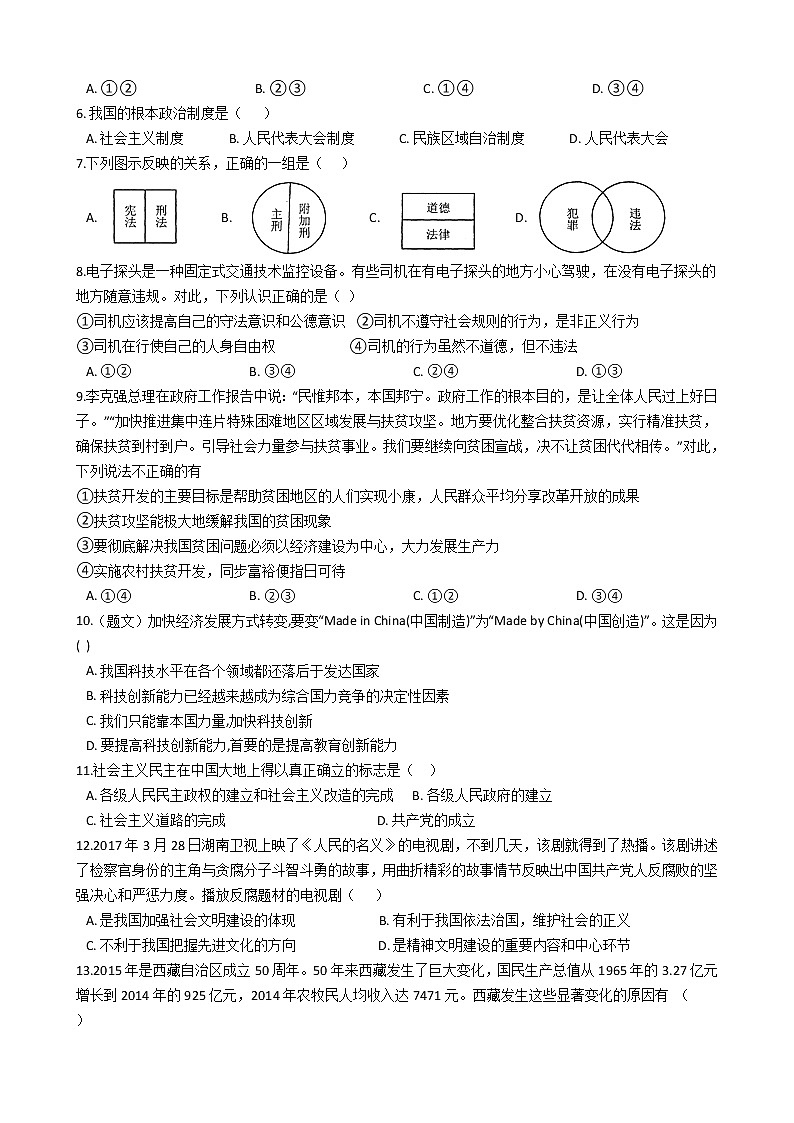 2021年广东省深圳市中考道德与法治模拟试卷及答案（四）02
