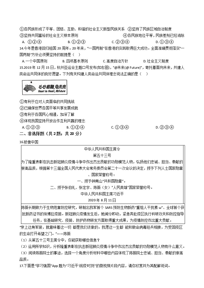 2021年广东省深圳市中考道德与法治模拟试卷及答案（四）03