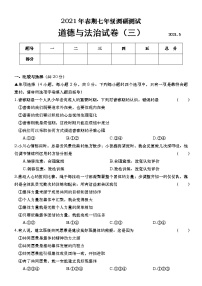 河南省南阳市镇平县2020-2021学年下学期全县五月份调研测试七年级道德与法治试卷（含答案）