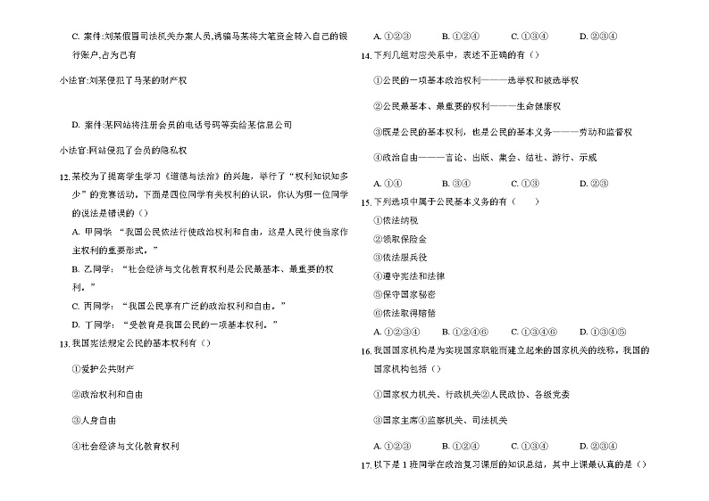 2020-2021学年人教版道德与法治八年级下册期末综合练习-（答案解析版）03