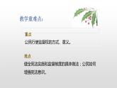 人教版道德与法治八年级下册 2.2 加强宪法监督 课件（29张PPT）