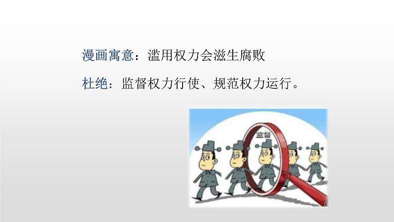 人教版道德与法治八年级下册 2.2 加强宪法监督 课件（29张PPT）第5页