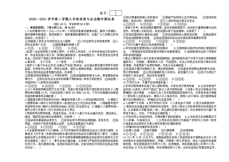 甘肃省武威市凉州区金羊镇2020-2021学年八年级下学期期中考试道德与法治试题01