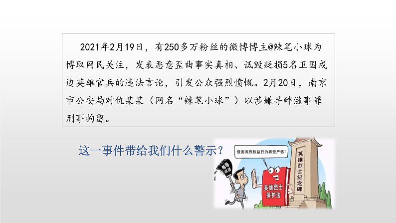 人教版道德与法治八年级下册 3.2 依法行使权利 课件（28张PPT）第4页