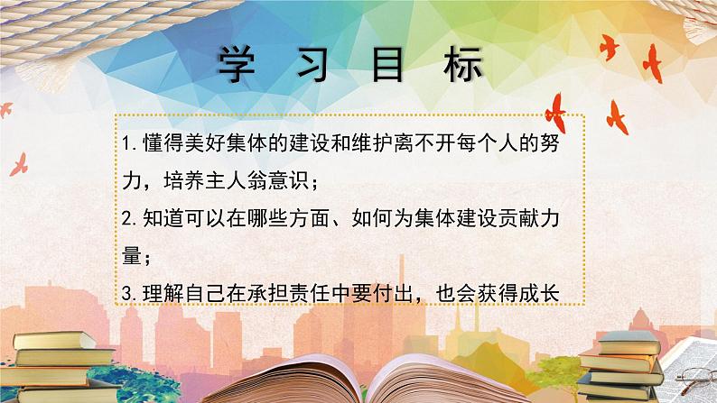 8.2我与集体共成长第3页