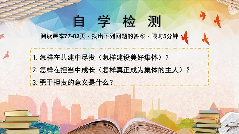 8.2我与集体共成长第4页